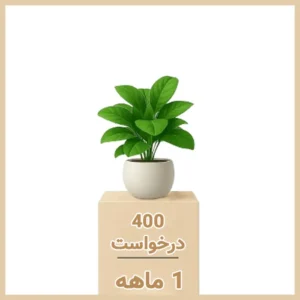 بسته اعتباری 1 ماهه